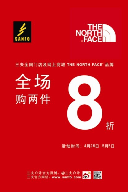 真情回馈   tnf   全场两件8折  活动时间:4月26日------5月5日 请