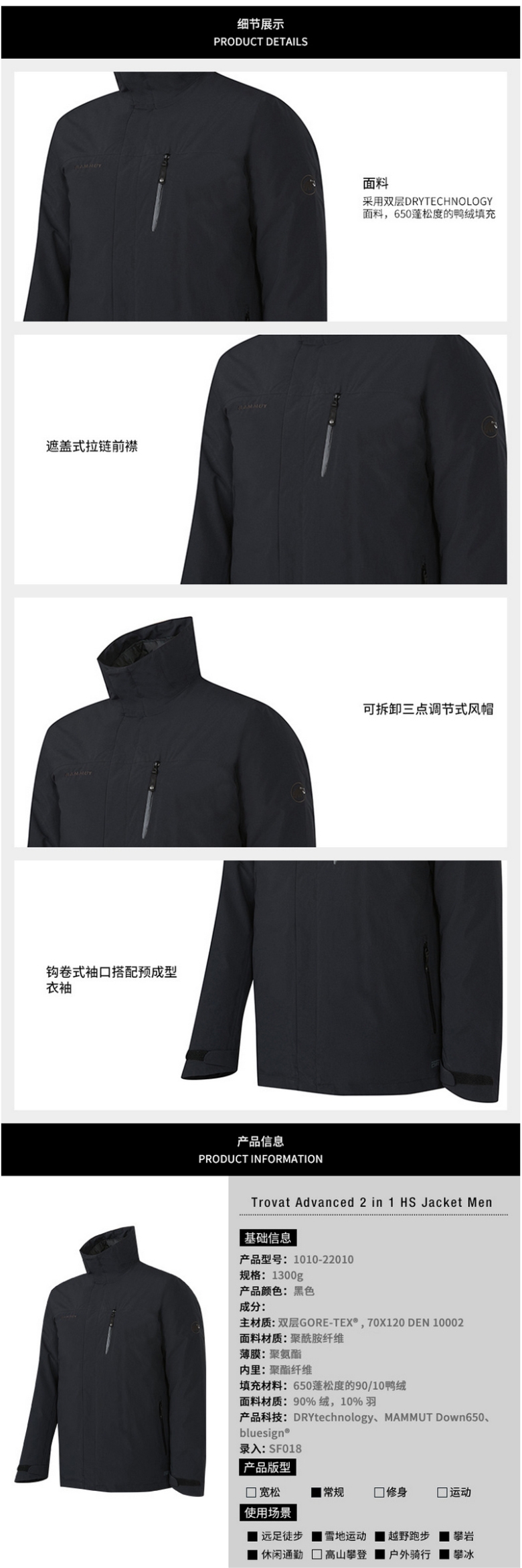 Mammut 猛犸象1010 210 男款三合一冲锋衣 Trovat Advanced 2 In 1 Hs Jacket Men Mammut