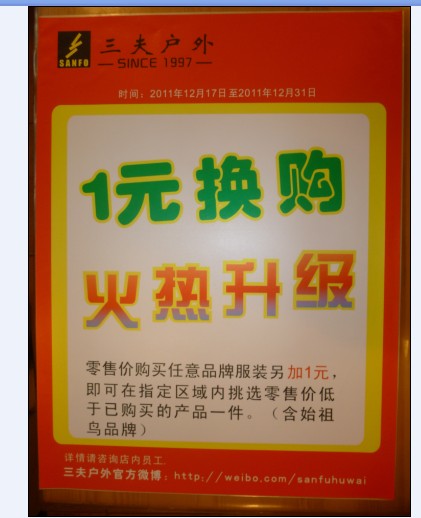 1元换购
